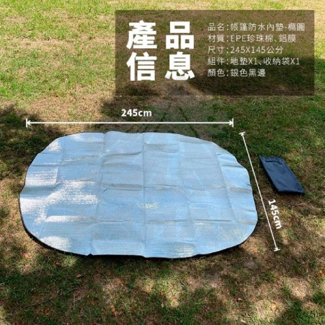 【NOMAD 游牧人】雙面鋁箔防潮墊 橢圓形