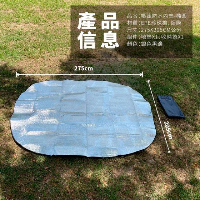 【NOMAD 游牧人】雙面鋁箔防潮墊 橢圓形