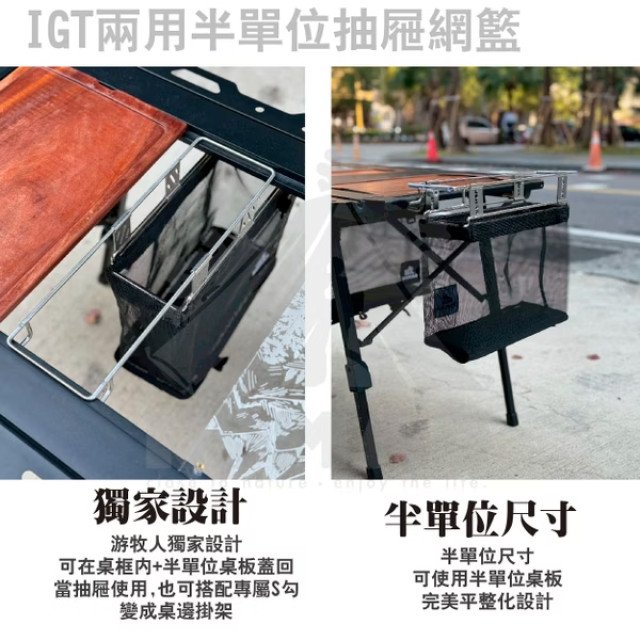【NOMAD 游牧人】IGT一單位抽屜網籃 / 兩用半單位抽屜網籃