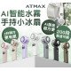 【ATMAX】ICY小冰扇 AI智能水霧手持風扇