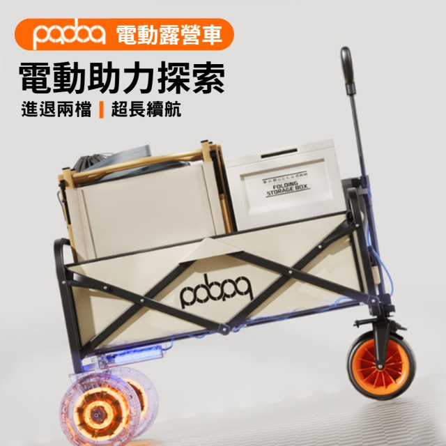 【PADOA跑霸】電動露營手推車-常規款