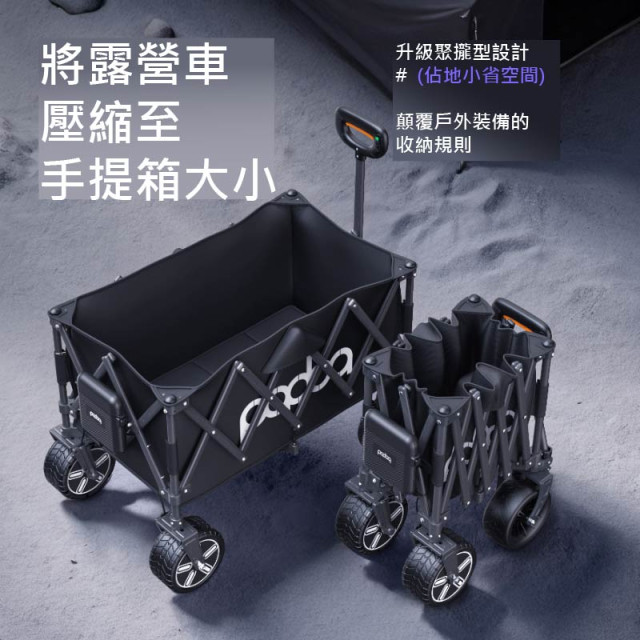 【PADOA跑霸】電動露營手推車-聚攏款
