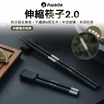【AWADA】伸縮筷子2.0-黑色