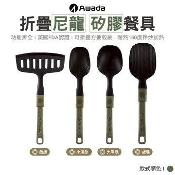 【AWADA】尼龍/矽膠餐具-各4款-綠色