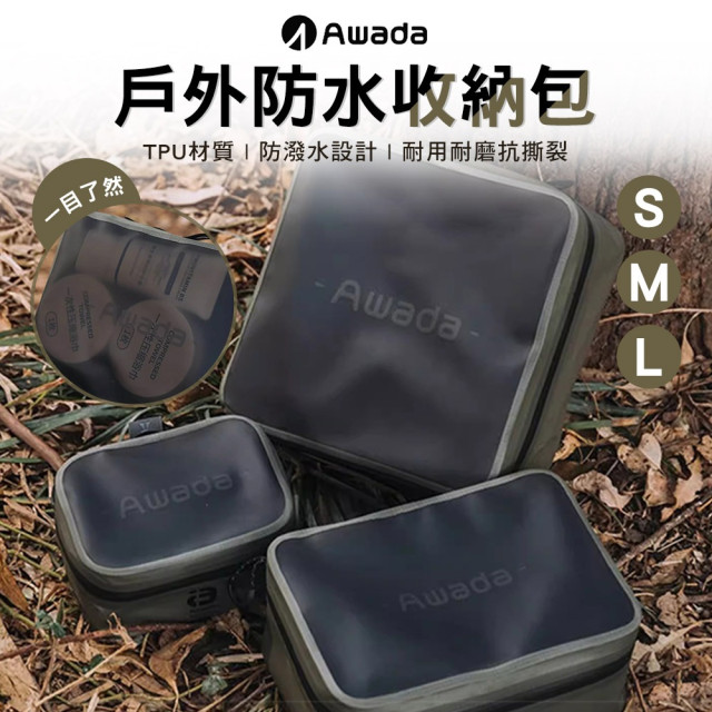 【AWADA】戶外防水收納包