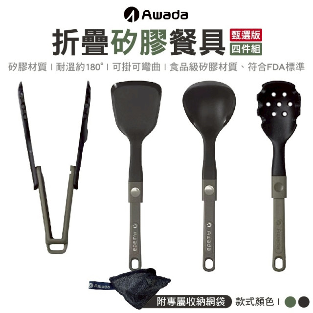 【AWADA】新款折疊矽膠餐具四件組 甄選版-2色