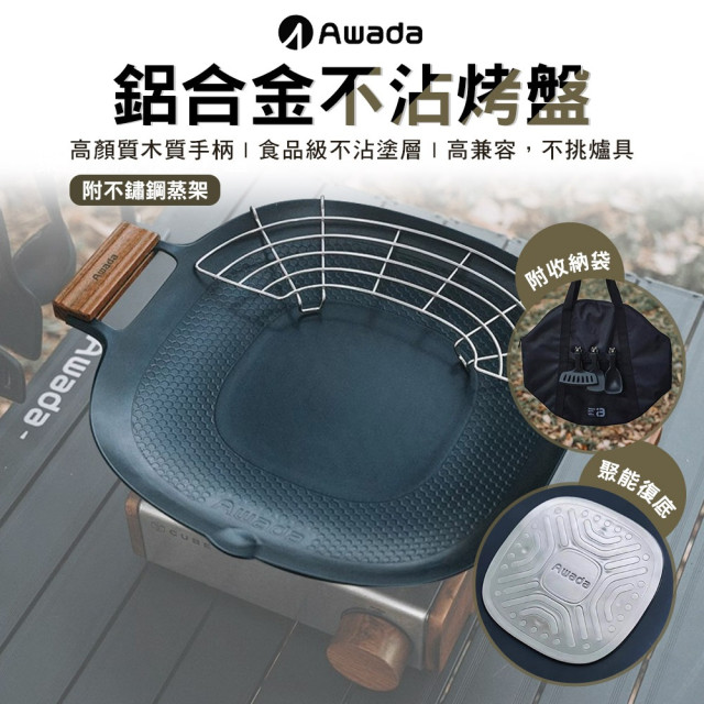 【AWADA】輕量化鋁合金不沾烤盤