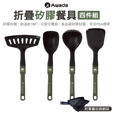 【AWADA】折疊矽膠餐具四件組-軍綠色