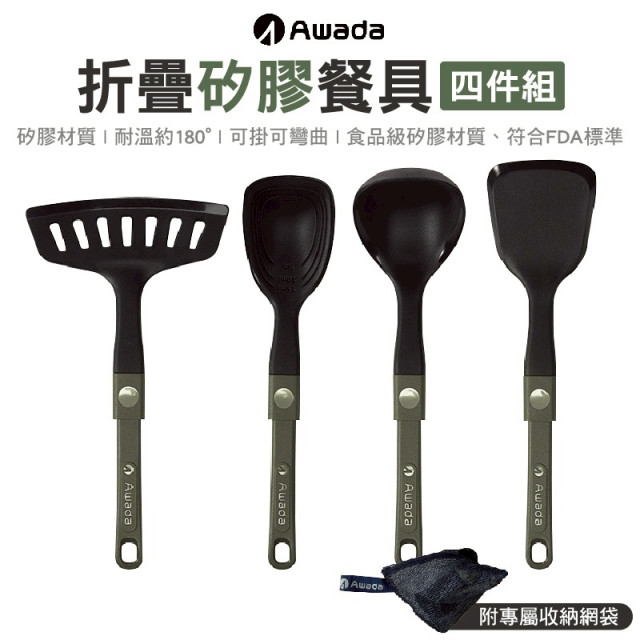 【AWADA】折疊矽膠餐具四件組-軍綠色