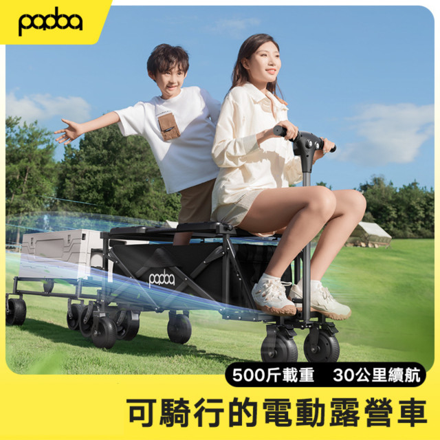【PADOA跑霸】電動露營手推車-騎行款