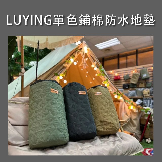 LUYING單色鋪棉防水地墊