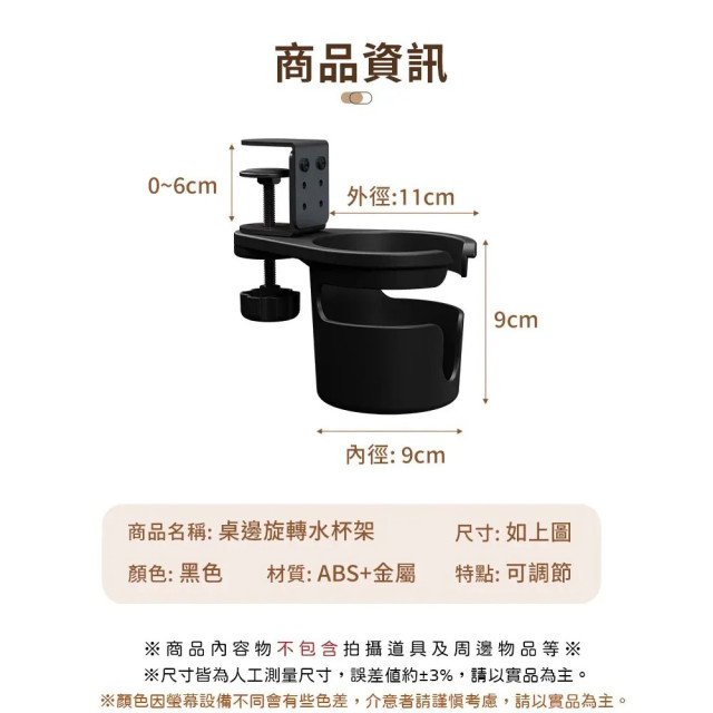 桌邊可調節旋轉杯架